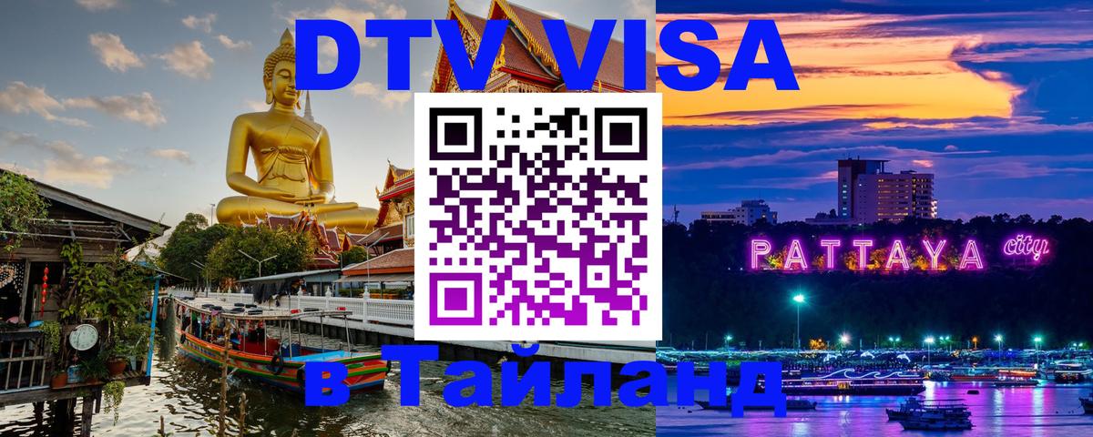 ДТВ виза в Таиланд Гватемала 